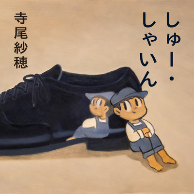 Shoe Shine Front Cover