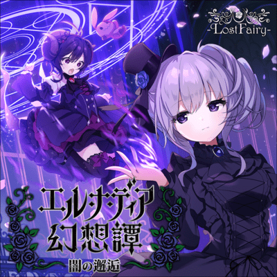 El'na dia Gensoutan -Yami no Kaikou- Front Cover