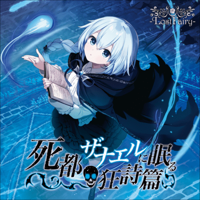 Shito Zanael ni Nemuru Kyoushihen Front Cover
