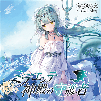 Mira Ente Shinden no Shugosha Front Cover