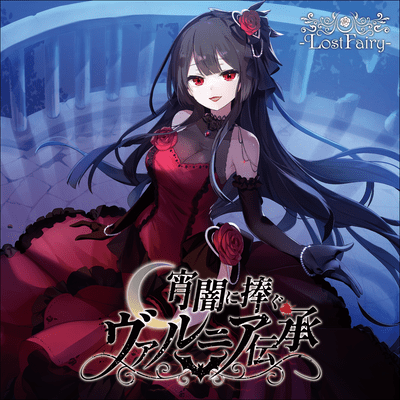 Yoiyami ni Sasagu Valnia Denshou Front Cover