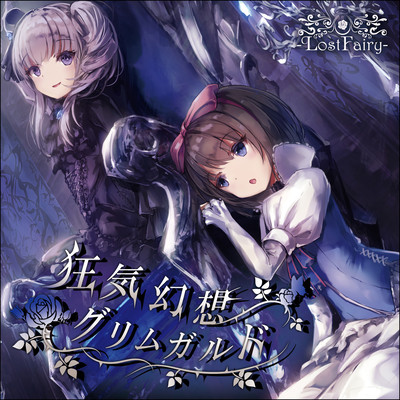 KyoukiGensou Grimgard Front Cover