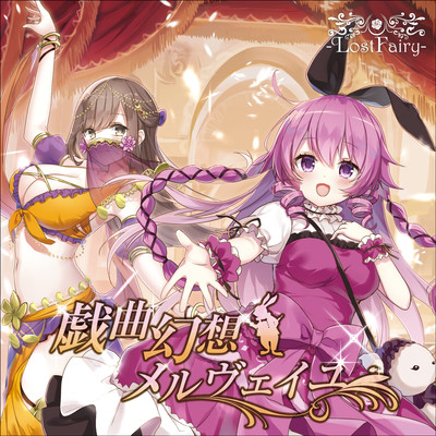 GikyokuGensou Merveilles Front Cover