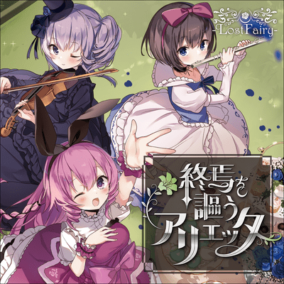 Shuuen wo Utau Arietta Front Cover