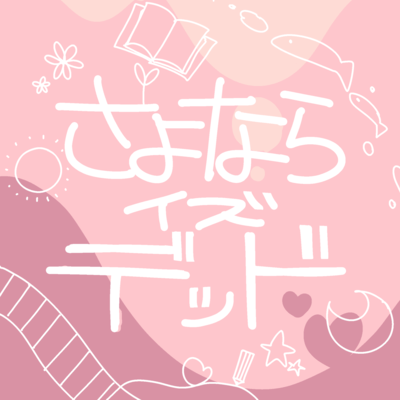 Sayonara is dead Front Cover