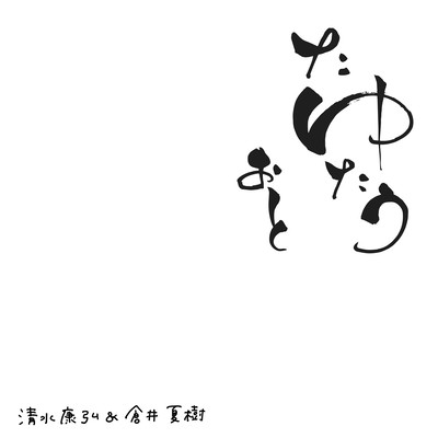 tayutau-oto Front Cover