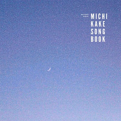 michikake song bookのジャケット写真