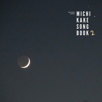 michikake song book 2のジャケット写真