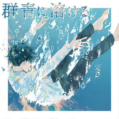 Dissolving in blue Front Cover