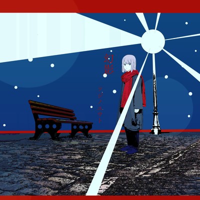 幻影のジャケット写真