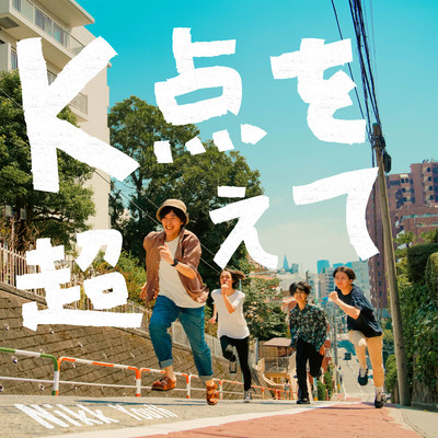 K ten wo koete Front Cover