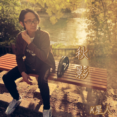 autumn shadow (feat. Akihiro Shimada) Front Cover