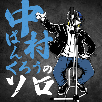 NakamuraPankuro Front Cover