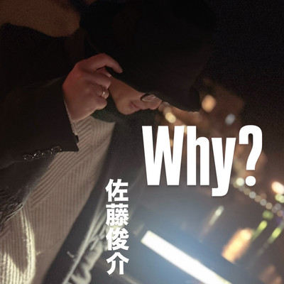 Why? (Mixing for Summer)のジャケット写真