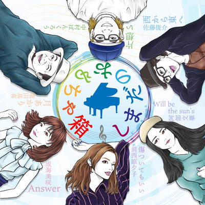 Shimada no Omotyabako Front Cover