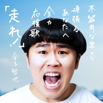 Run! Front Cover