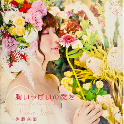 Story of a flower in love Front Cover