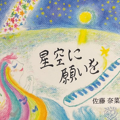 Wish upon the starry sky Front Cover