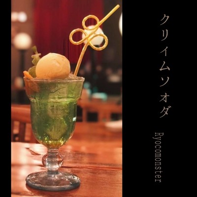 Cream Soda Front Cover