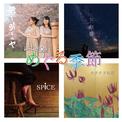 Seasons to go around Front Cover