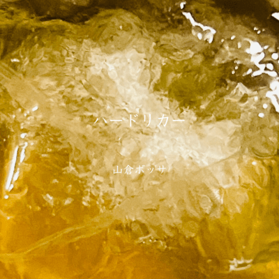 Hard Liquor Front Cover