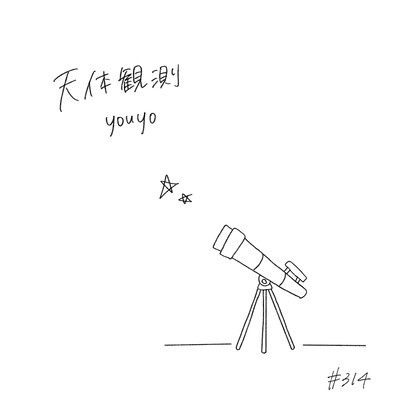 Tentai Kansoku (Cover) Front Cover