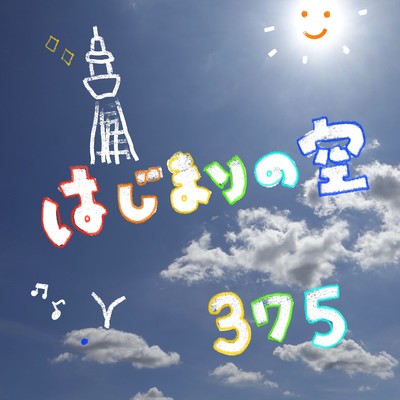 Hajimarino Sora (feat. Tsukui Minami) Front Cover