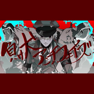 Makeinu Anti Phase Front Cover