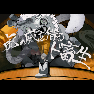 Tora no i wo karu dochikusyo Front Cover