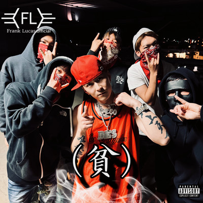 (貧)のジャケット写真