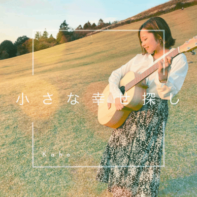 Chiisanashiawasesagashi Front Cover