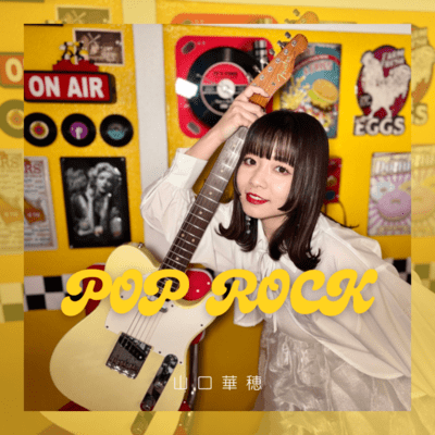 POP ROCKのジャケット写真