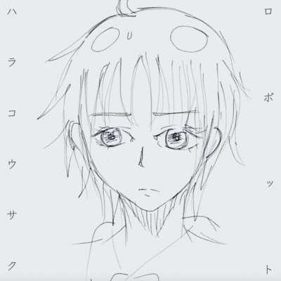 ロボットのジャケット写真