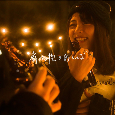 Cheerfully ~Eleven Highball Theme~ Front Cover
