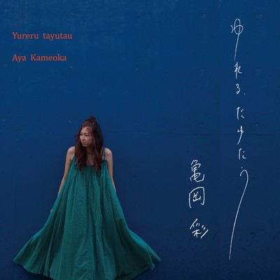 Yureru Tayutau Front Cover