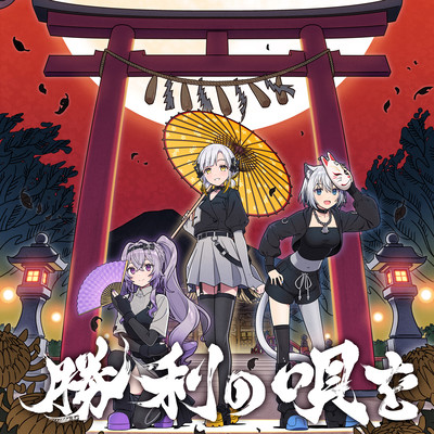 Victory Song for... Front Cover