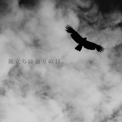 The Journey Begins on a Cloudy Day Front Cover