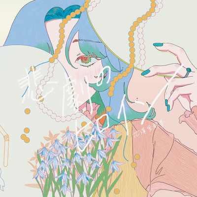 Tragic heroine Front Cover