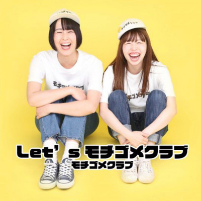 Let's Rice cake club (Ballad ver.) Front Cover