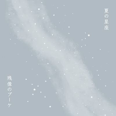 Summer Constellations (2022) Front Cover