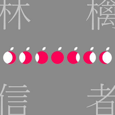 Ringo Shinja Front Cover