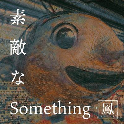 Sutekina Something Front Cover