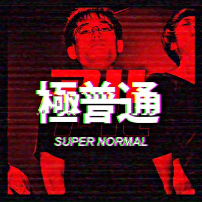 Super Normal Front Cover