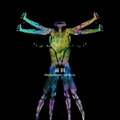 前田のジャケット写真