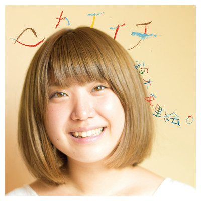 Sekaiichi Front Cover