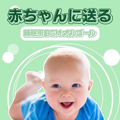 SENT FOR BABY - SLEEPING BGM MUSIC BOX Front Cover