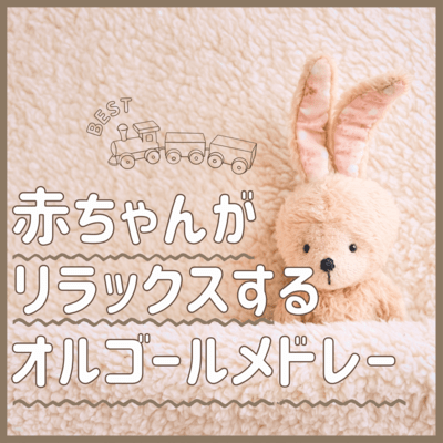 Music box medley for babies to relax Front Cover