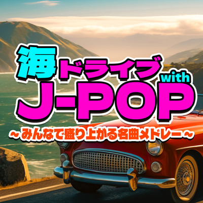 UMI DRIVE with J-POP Front Cover