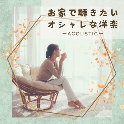 Stylish western music to listen to at home (Acoustic ver.) Front Cover