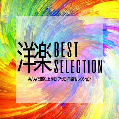 Western Music Best Selection - Let's all have fun! A selection of exciting Western music Front Cover